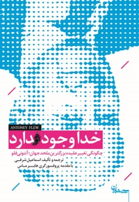 خدا وجود دارد